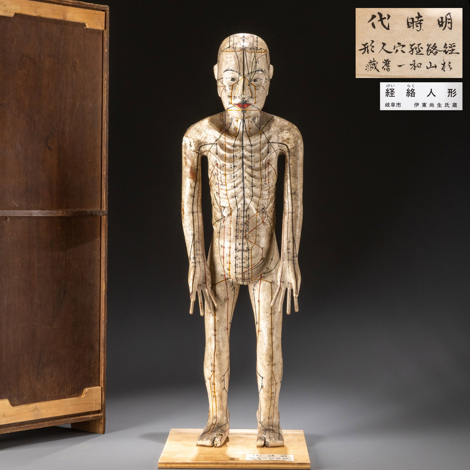 Sugiyama Kazuichi's former collection of Ming Dynasty sutra path and acupoint dolls: H: 70cm W: 20cm