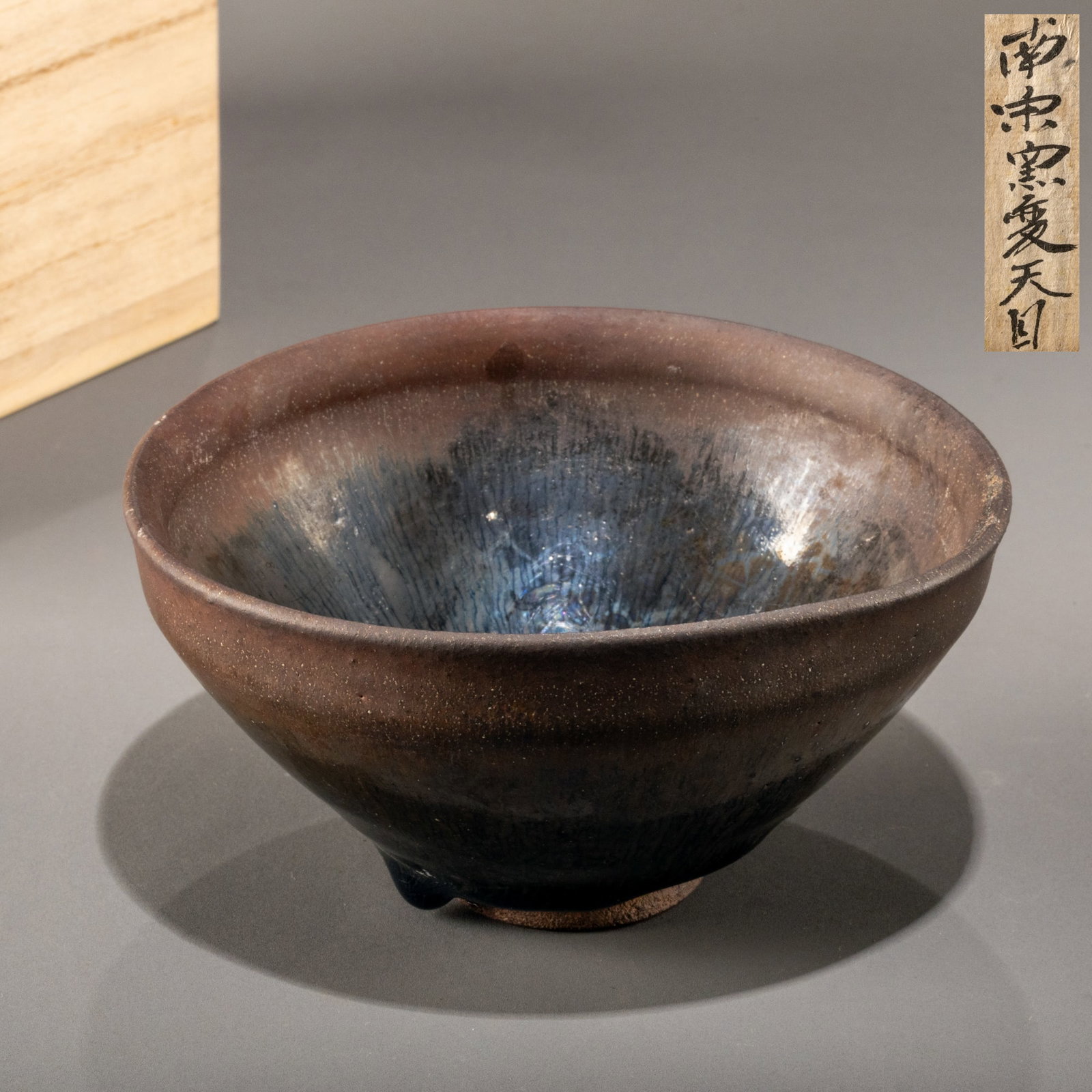 Southern Song Dynasty ware-transformed temmoku bowl (1 of 11)