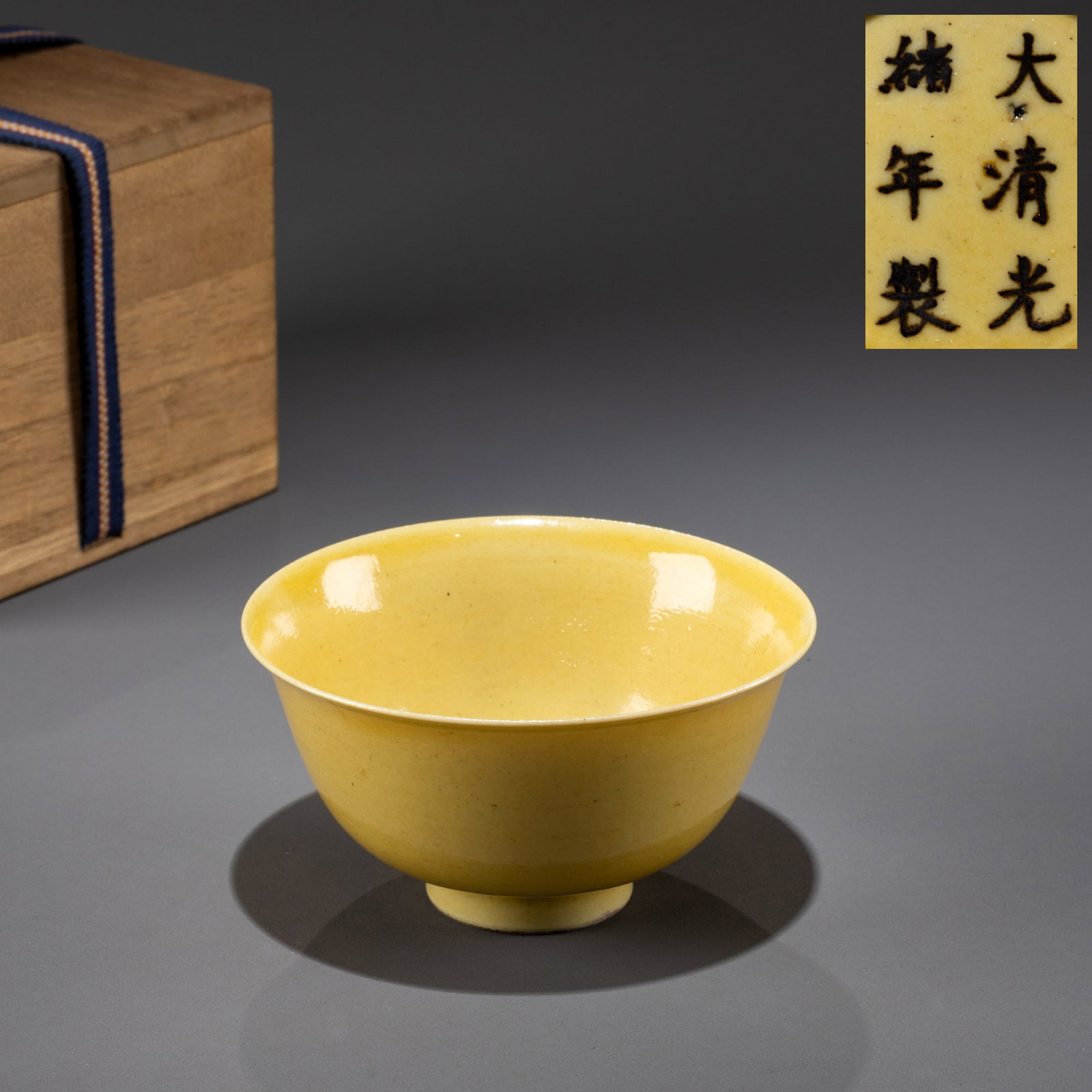 Qing Guangxu yellow glazed bowl: D:11cm H:6cm