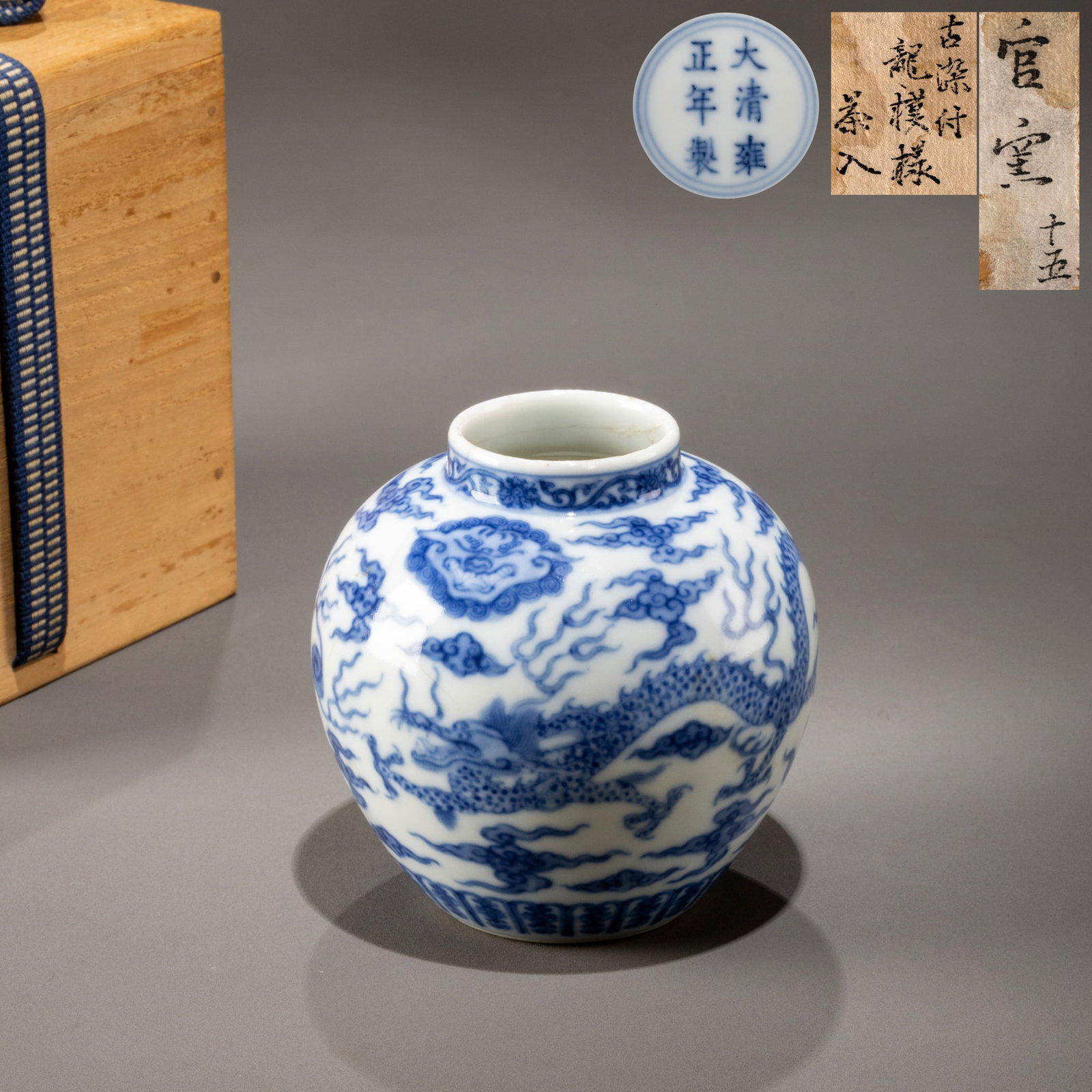 Qing Dynasty Yongzheng Imperial Kiln Dyed Dragon Pattern Tea Crusher: H: 8cm W: 7.5cm