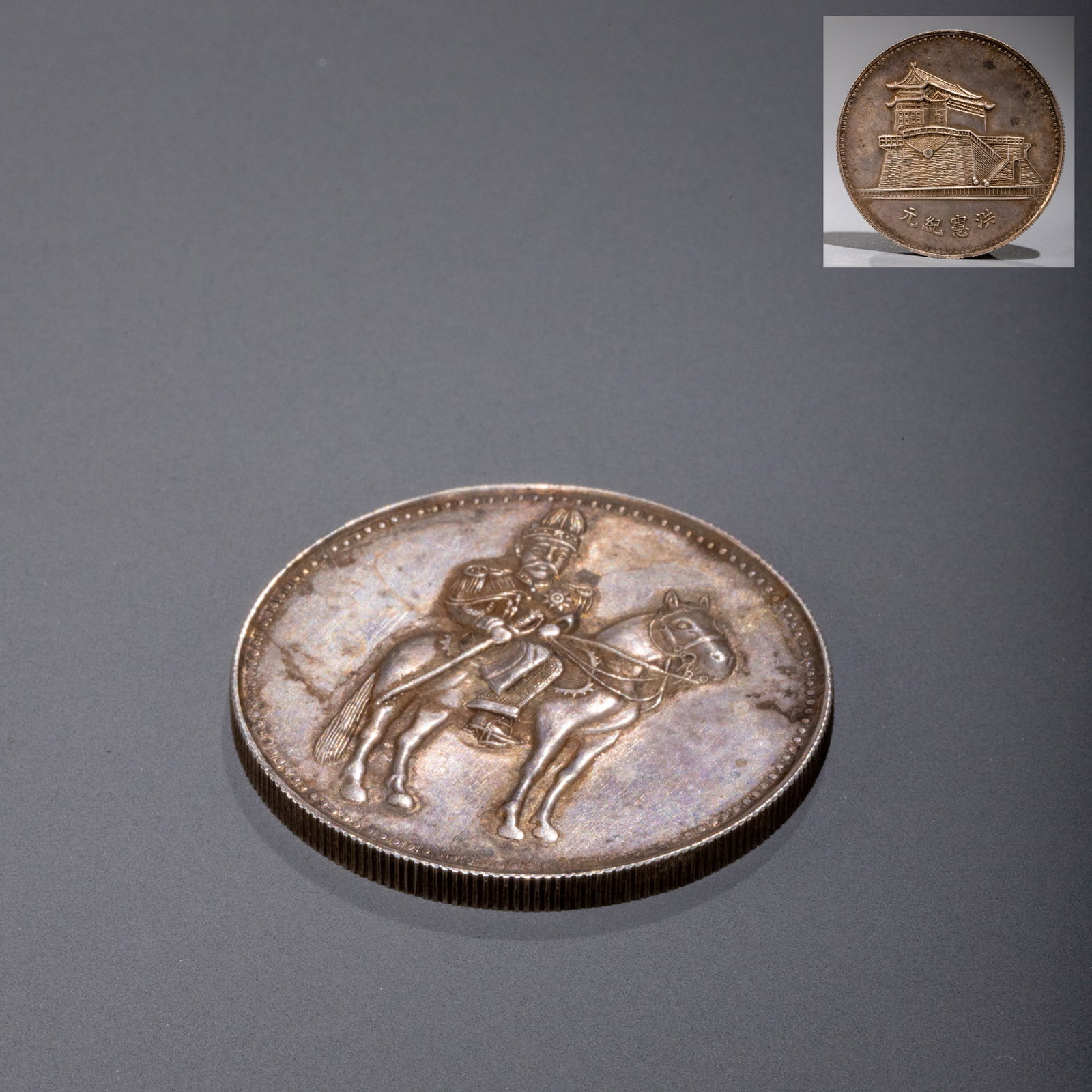 Silver coin with Yuan Shikai portrait in riding attire from the first year of the Hongxian era.: D: 4cm Weight: 27g