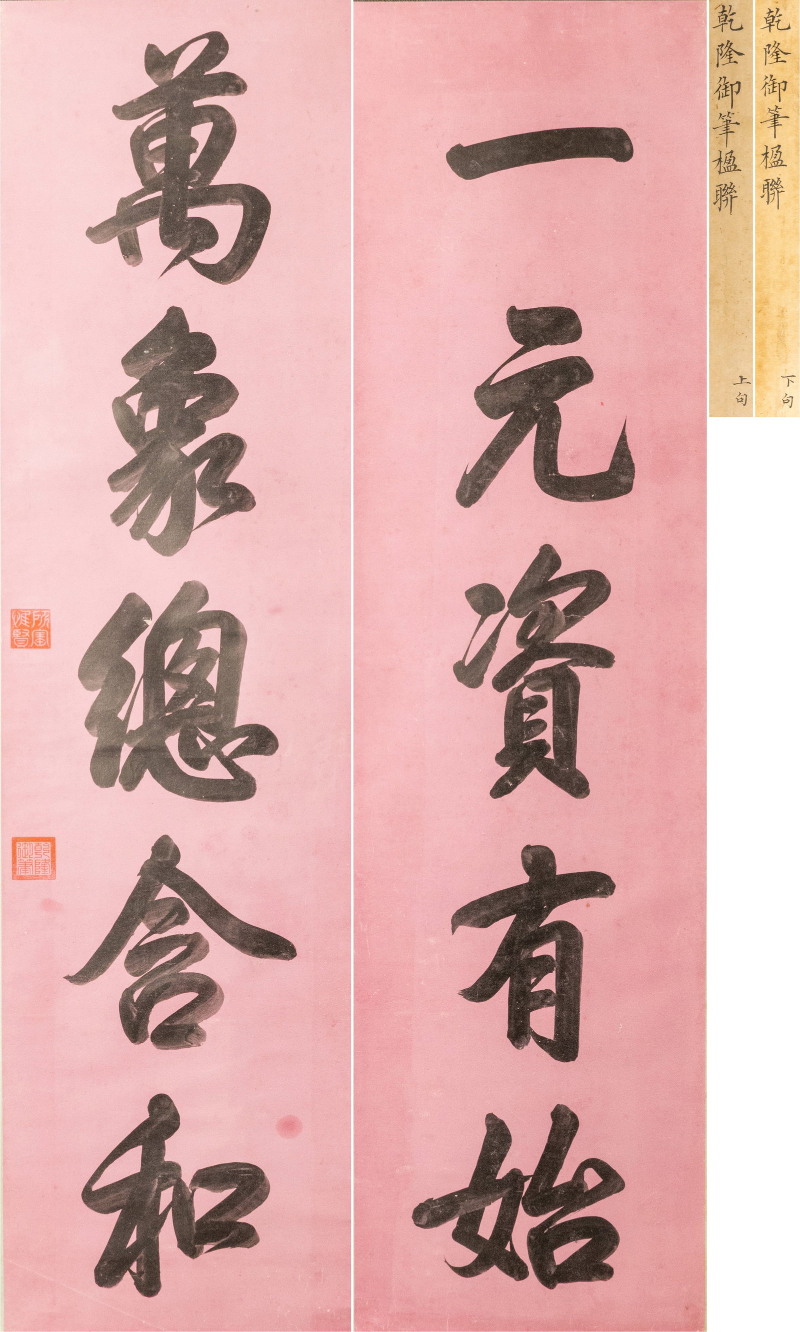 Five-character couplet in running script by Emperor Qianlong of the Qing Dynasty: L: 174cm W: 47cm x2