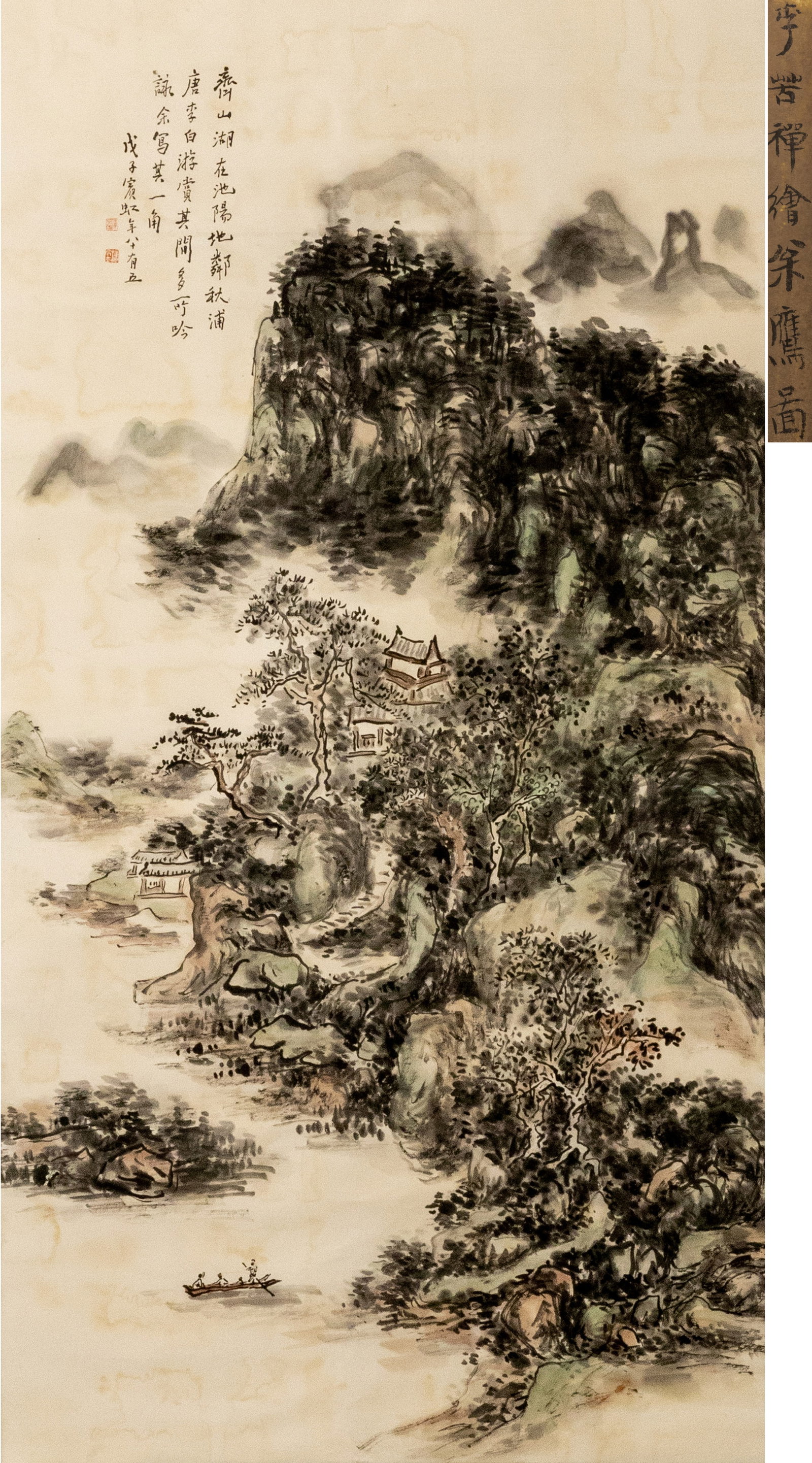 A corner of Qishan Lake by Huang Binhong: L: 135cm W: 67.5cm