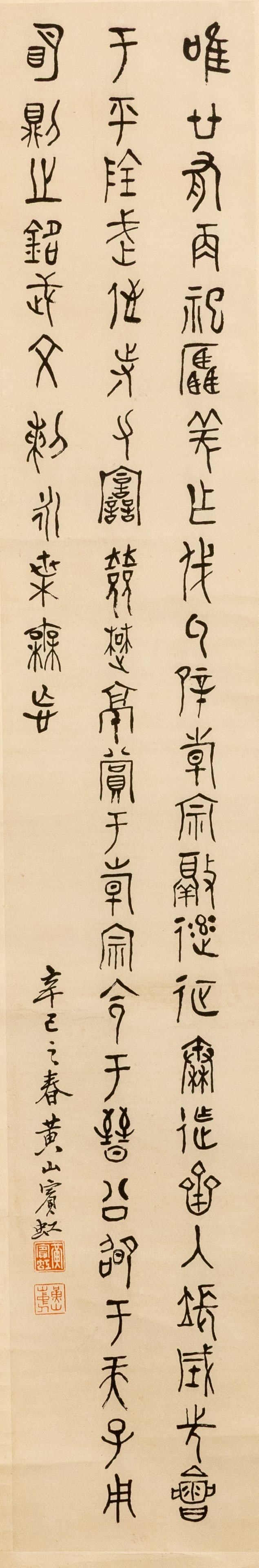 Huang Binhong's calligraphy: L: 136cm W: 22cm