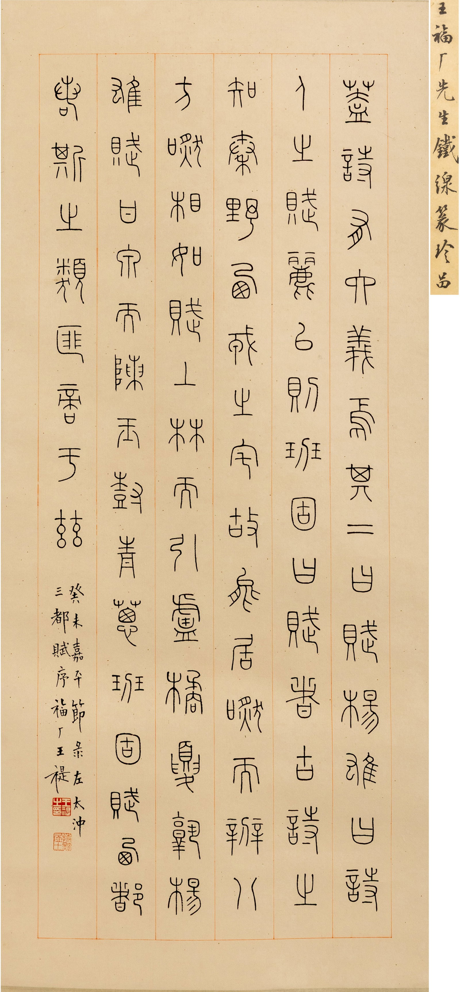Wang Fu'an's Bronze Inscription on the Three Capitals: L: 83.5cm W: 37cm