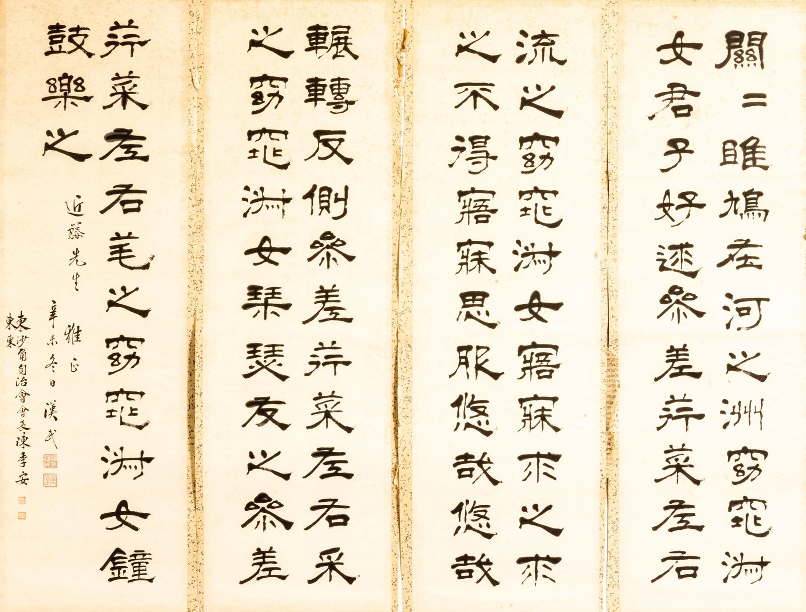 Hu Hanmin's Clerical Script of Guan Ju (Four-Panel Screen): L: 109cm W: 33cm x4