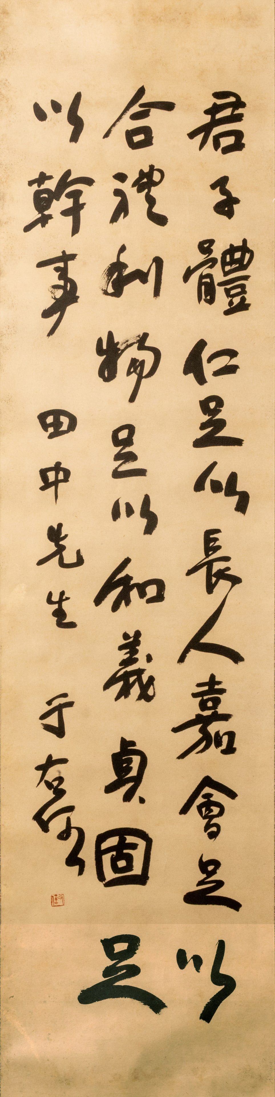 Three lines of calligraphy addressed to Yu Youren and Tian Zhong (1 of 8)