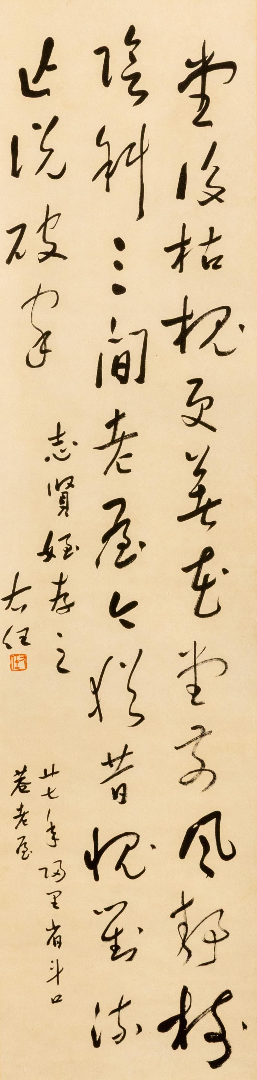 Yu Youren's calligraphy (1 of 6)