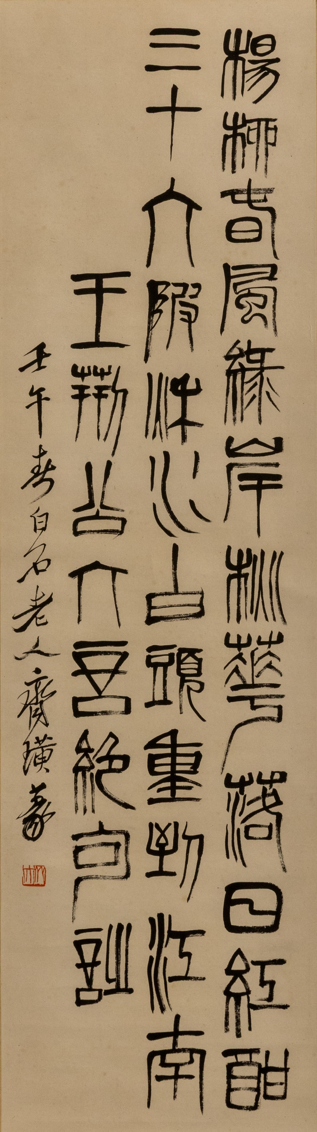 Qi Baishi's calligraphy (1 of 7)