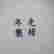 item-114631533=11