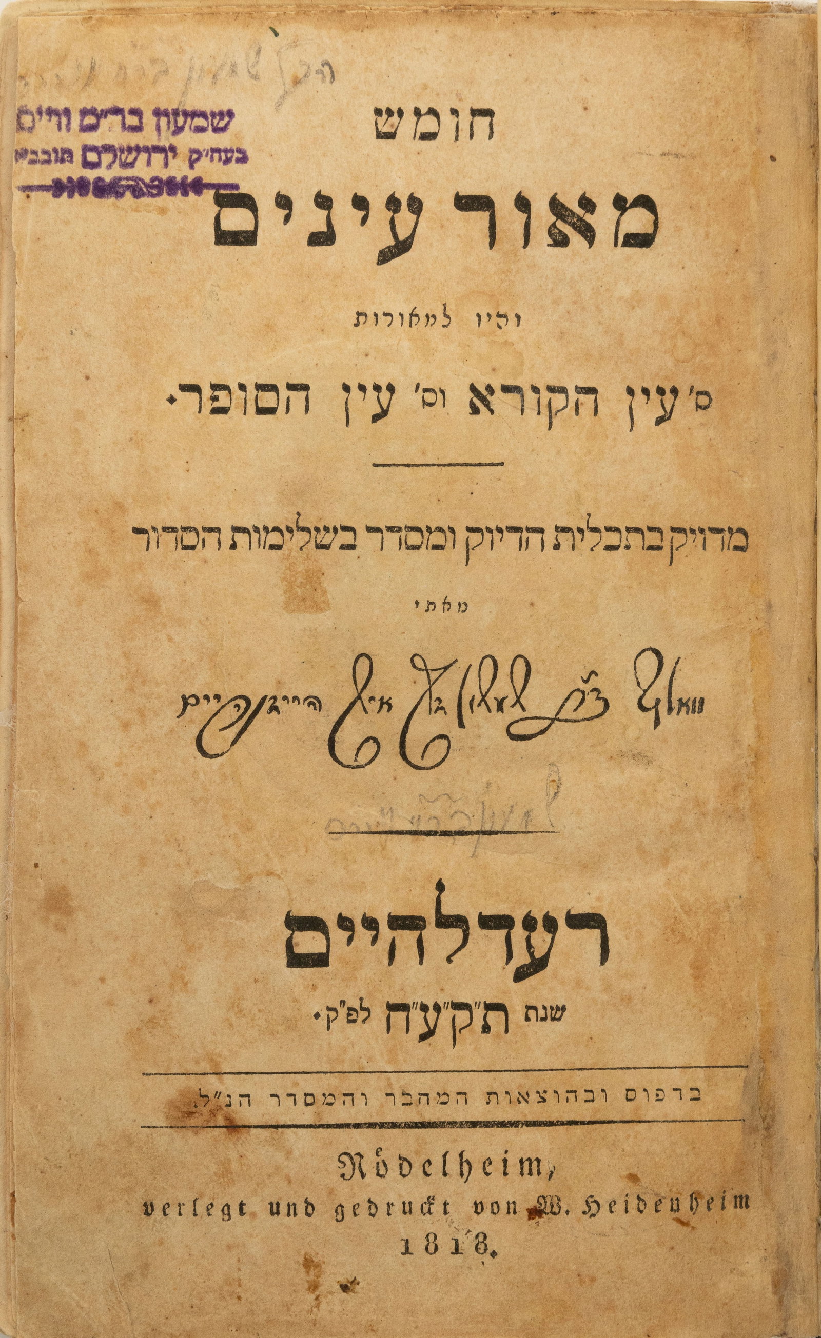 Chumash Meor Einayim by R' Wolf Heidenheim. Rodelheim, 1817-1819 (1 of 9)