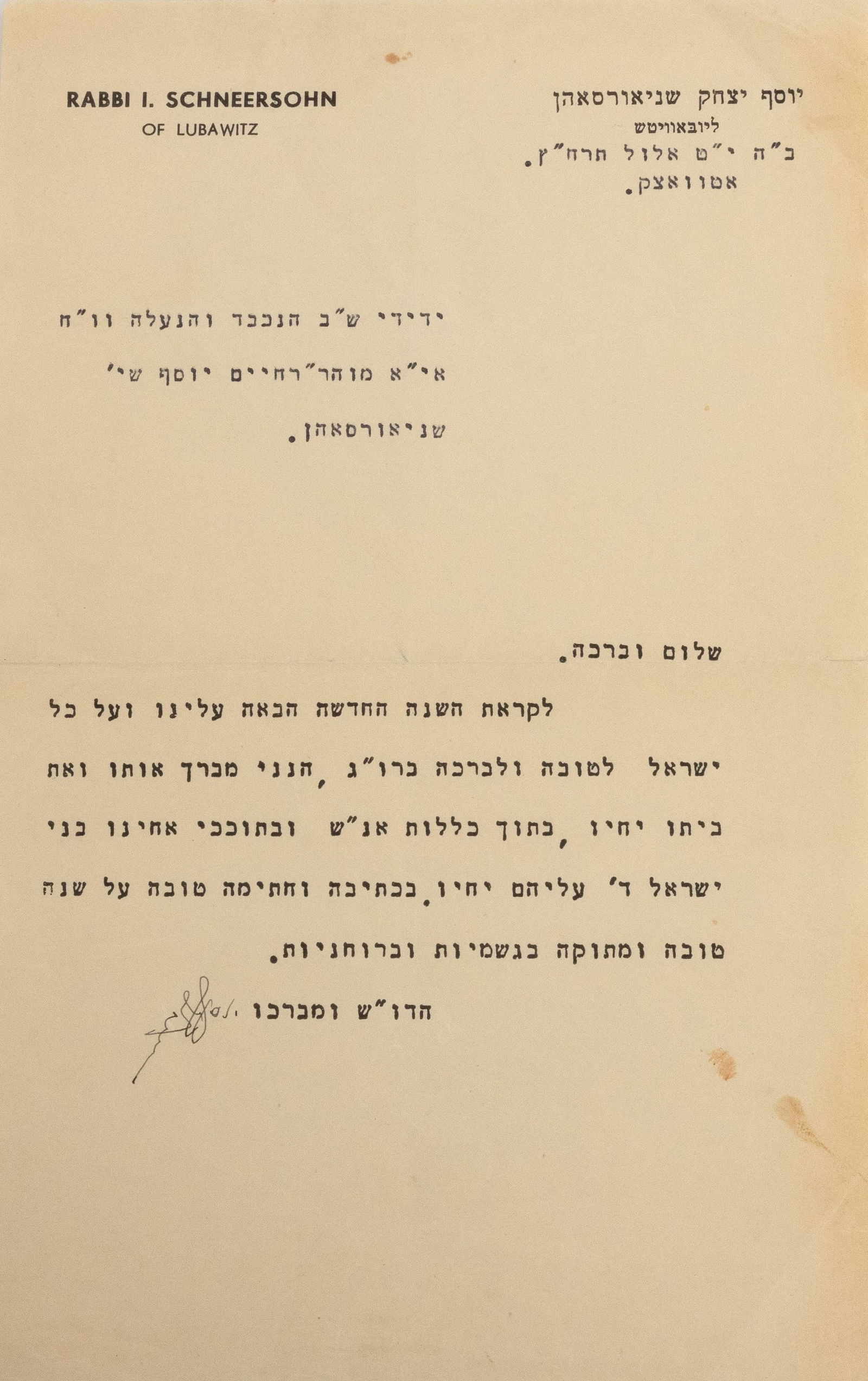 Shana Tova Letter from the Rayatz of Lubavitch to His Relative. Otwock, 1938 (1 of 2)