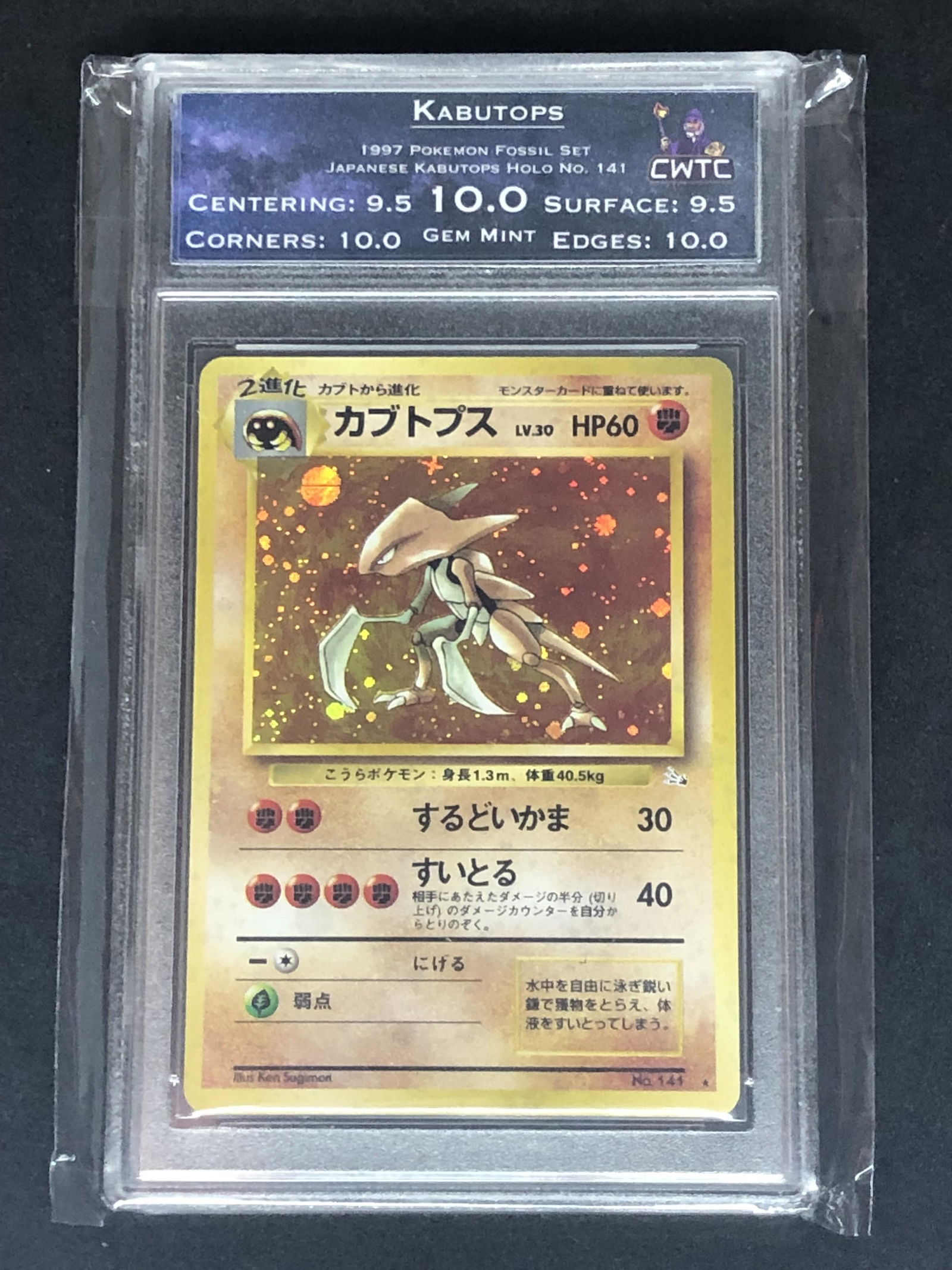 Kabutops Fossil Set Holo CWTC 10 (1 of 1)