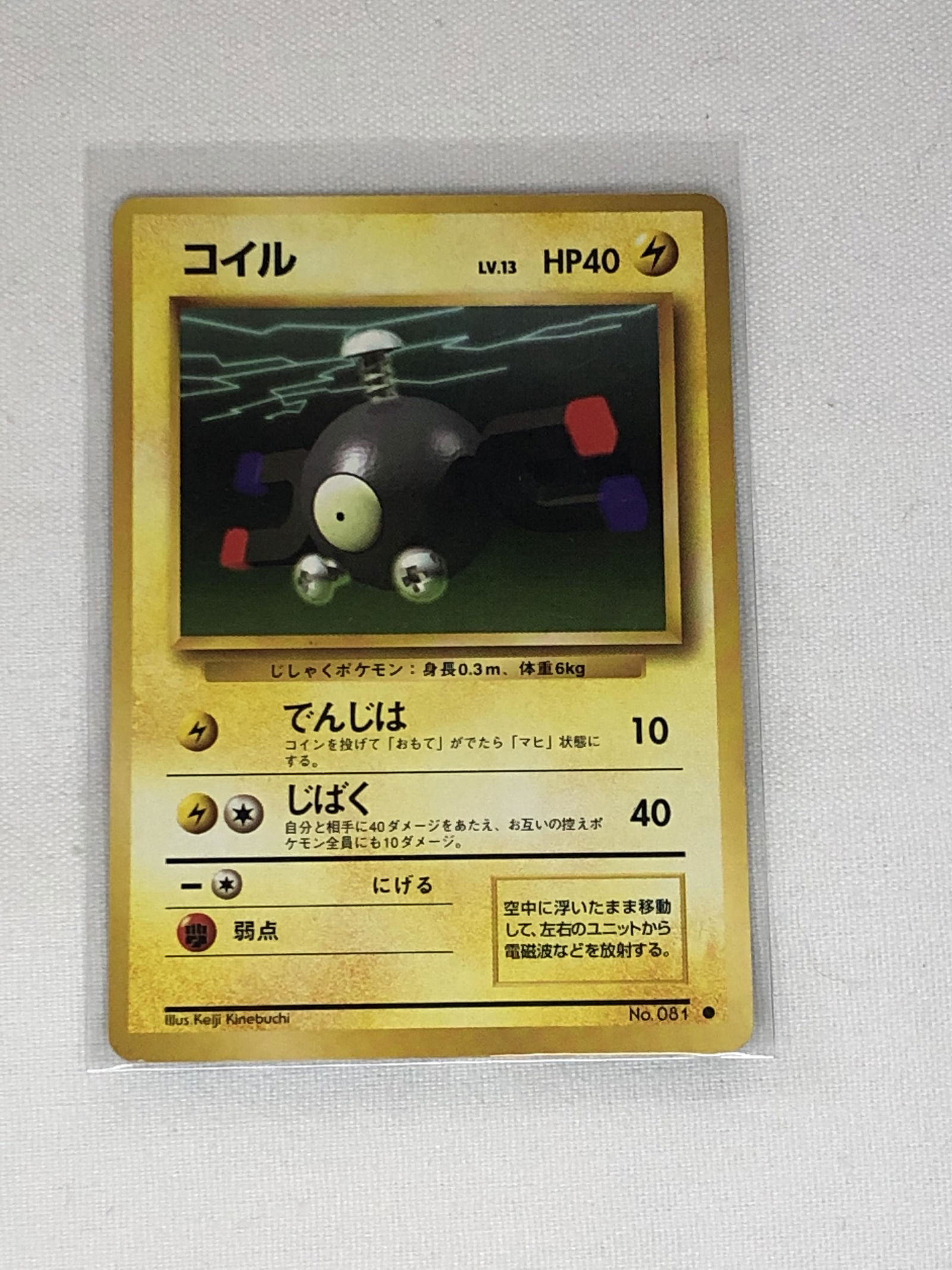 Base Set Japanese Magnemite Pokemon Card - Moderately Played Condition (1 of 1)