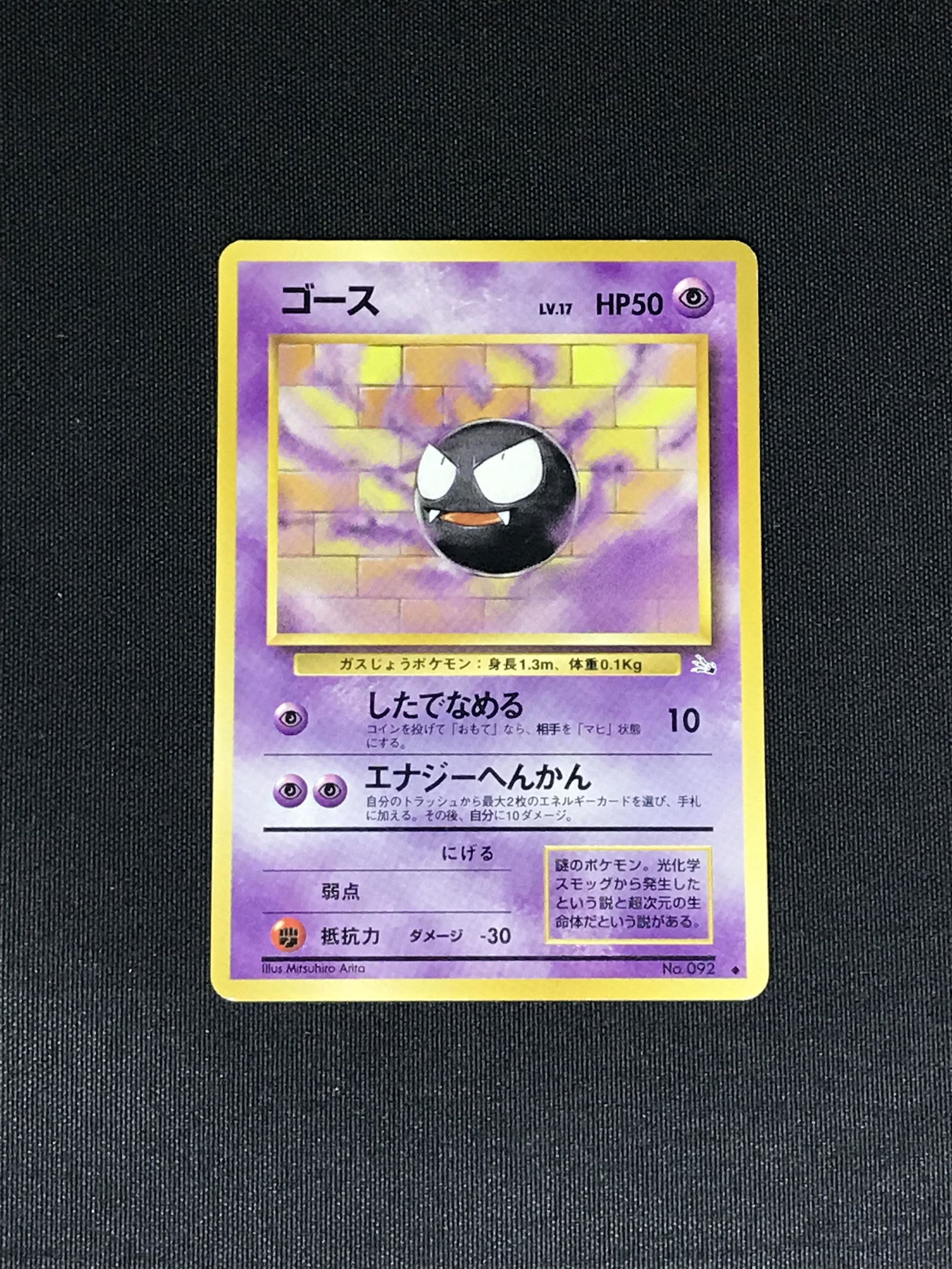 Vintage Mystery of the Fossils Gastly Japanese Pokemon single - moderately played: Vintage Mystery of the Fossils Gastly Japanese Pokemon single - moderately played