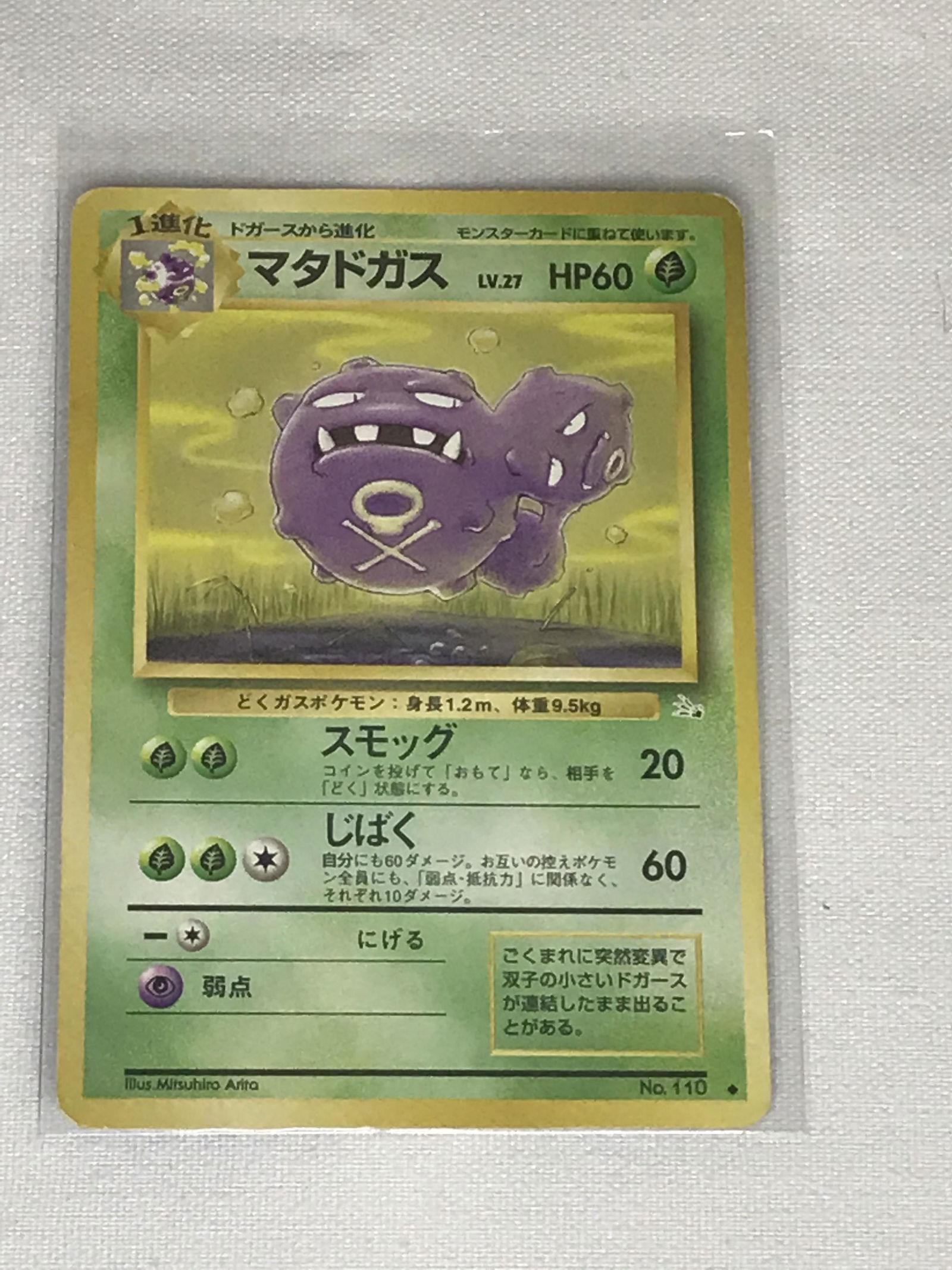 Mystery of the Fossils Weezing Japanese Pokemon single - moderately played: Mystery of the Fossils Weezing Japanese Pokemon single - moderately played