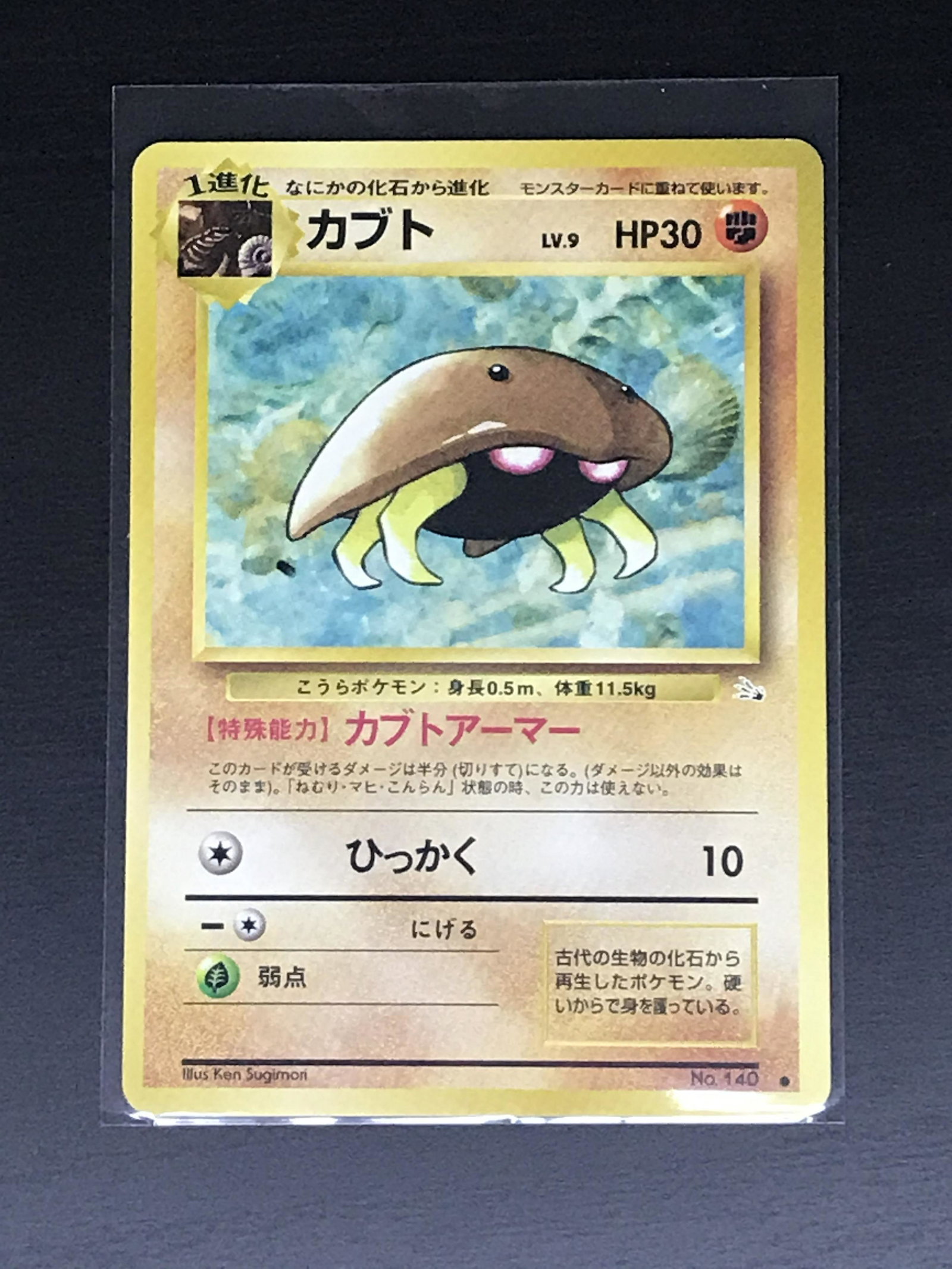 Fossil Japanese Kabuto Pokemon single: Fossil Japanese Kabuto Pokemon single