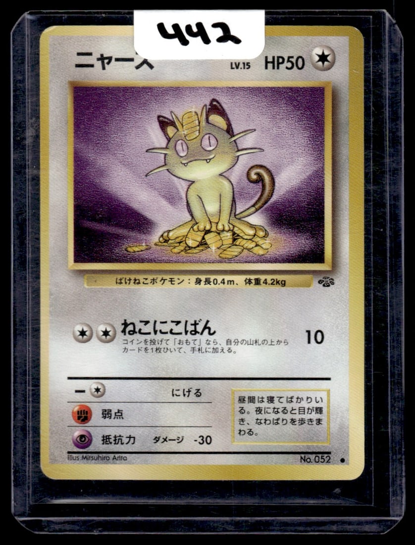 Meowth - Jungle Japanese Pokemon Card: Meowth - Jungle Japanese Pokemon Card