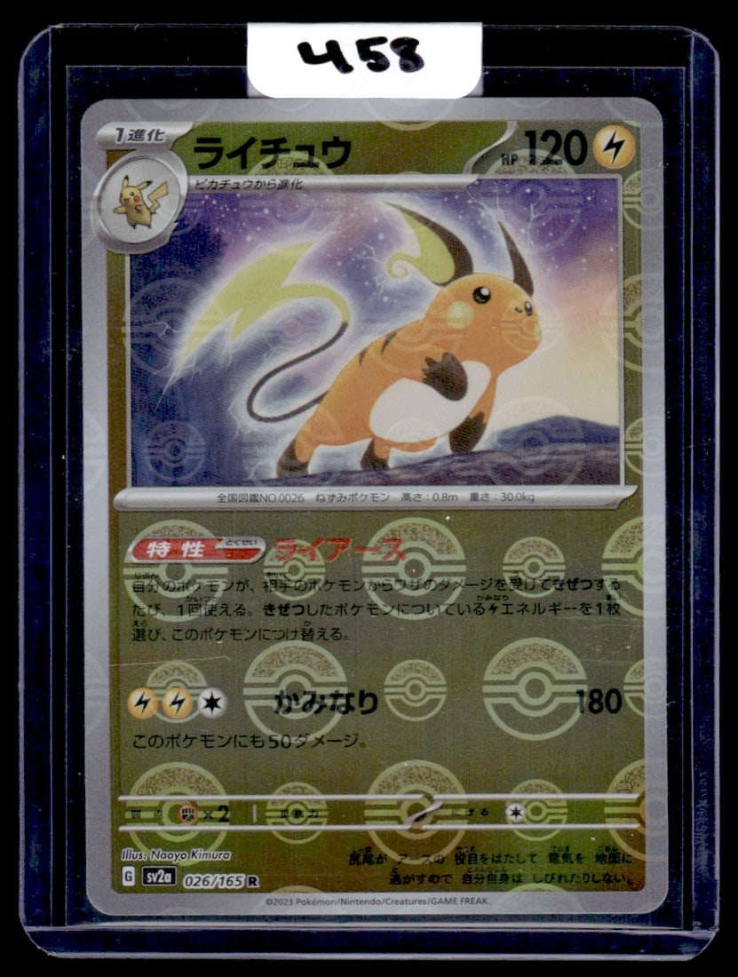 Raichu - Card 151 - Reverse Holo Japanese Pokemon Card (1 of 1)