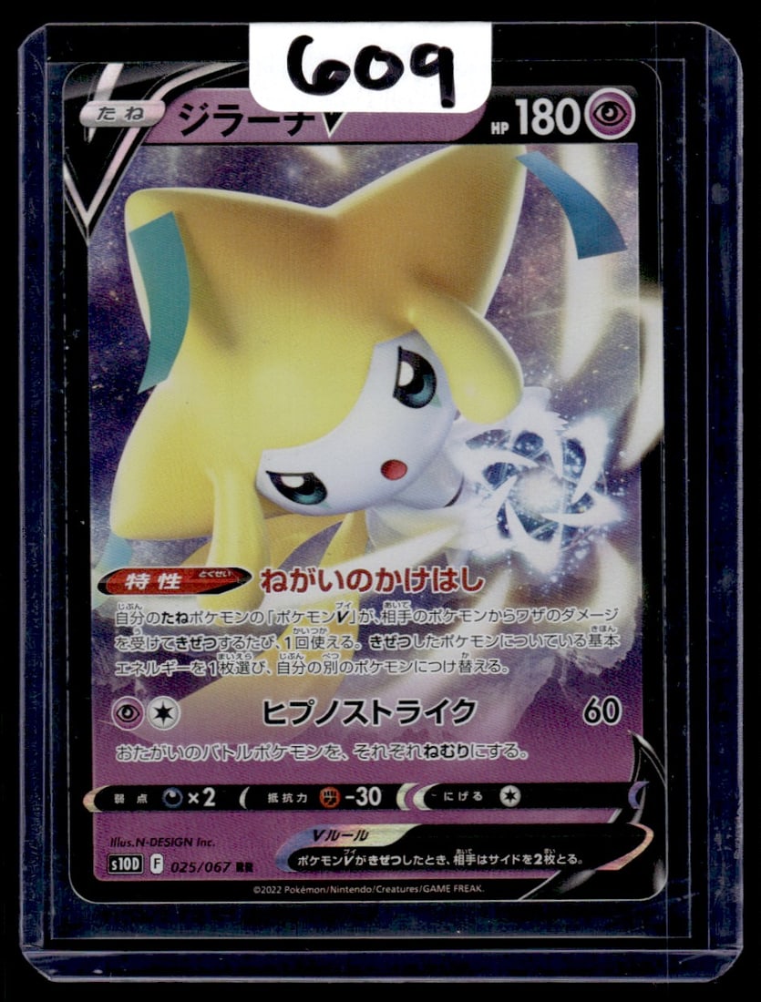 Jirachi V - Time Gazer - Double Rare Japanese Pokemon Card: Jirachi V - Time Gazer - Double Rare Japanese Pokemon Card