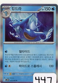 Kingdra - 2023 Pokemon Ancient Roar - Holo (Korean)