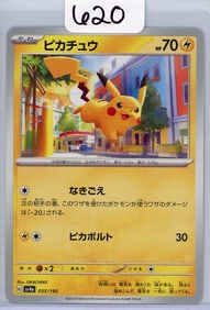 Pikachu - 2023 Pokemon Shiny Treasure ex (Japanese)
