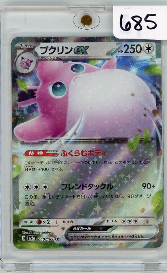 Wigglytuff ex - 2023 Pokemon Card 151 - Double Rare (Japanese): Wigglytuff ex - 2023 Pokemon Card 151 - Double Rare (Japanese)