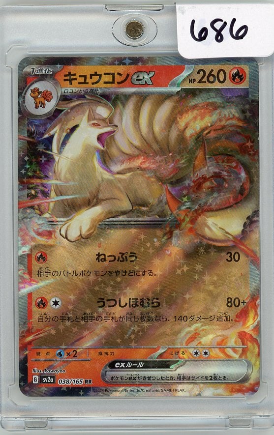 Ninetales ex - 2023 Pokemon Card 151 - Double Rare (Japanese): Ninetales ex - 2023 Pokemon Card 151 - Double Rare (Japanese)