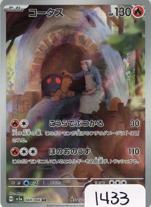 Torkoal - 2024 Pokemon Crimson Haze - Art Rare single (Japanese) (1 of 1)
