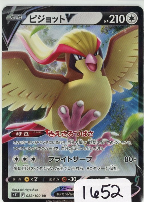 Pidgeot V - 2022 Pokemon Lost Abyss - Double Rare single (Japanese) (1 of 1)