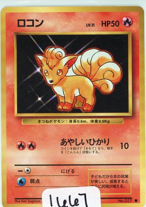 Vulpix - 1996 Pokemon Base Set (Japanese): Vulpix - 1996 Pokemon Base Set (Japanese)