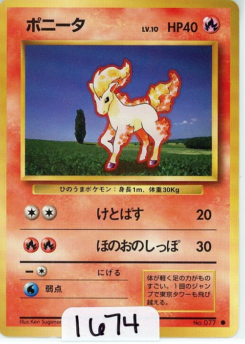 Ponyta - 1996 Pokemon Base Set (Japanese): Ponyta - 1996 Pokemon Base Set (Japanese)