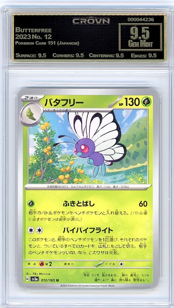 2023 Butterfree Pokemon Card 151 (Japanese) #12 C (1 of 1)