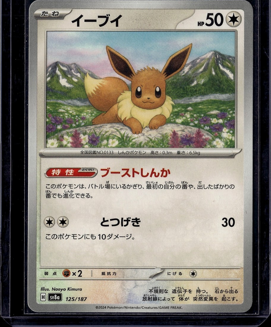 2024 Pokemon SV8a Terastal Fest ex Eevee 125/187: Eevee 125/187 is a Common card from the Japanese High Class Pack SV8a: Terastal Fest ex, released in Japan on December 6, 2024. The card features the Ability 'Boosted Evolution,' allowing Eevee to evo