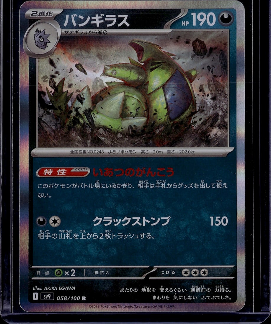 2025 Pokemon Scarlet Violet Battle Partners SV9 T: Tyranitar 058/100 is a Japanese Holo Rare (R) from the Scarlet & Violet: Battle Partners (SV9) expansion, released in Japan on January 24, 2025. It is a Stage 2 Darkness-type Pokemon card with 190 HP 