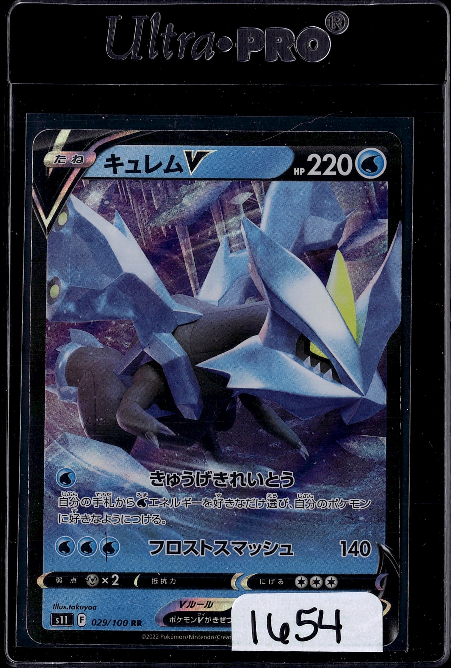 Kyurem V RR 029/100 S11 Lost Abyss Japanese Pokem (1 of 1)
