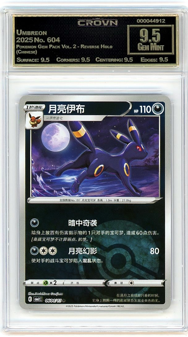 2025 Umbreon Pokemon Gem Pack Vol. 2 Reverse Holo: This is a 2025 Umbreon card from the Pokemon Gem Pack Vol. 2 Reverse Holo (Chinese) set, card number 604. It's a professionally graded collectible that represents a key piece from this recent
