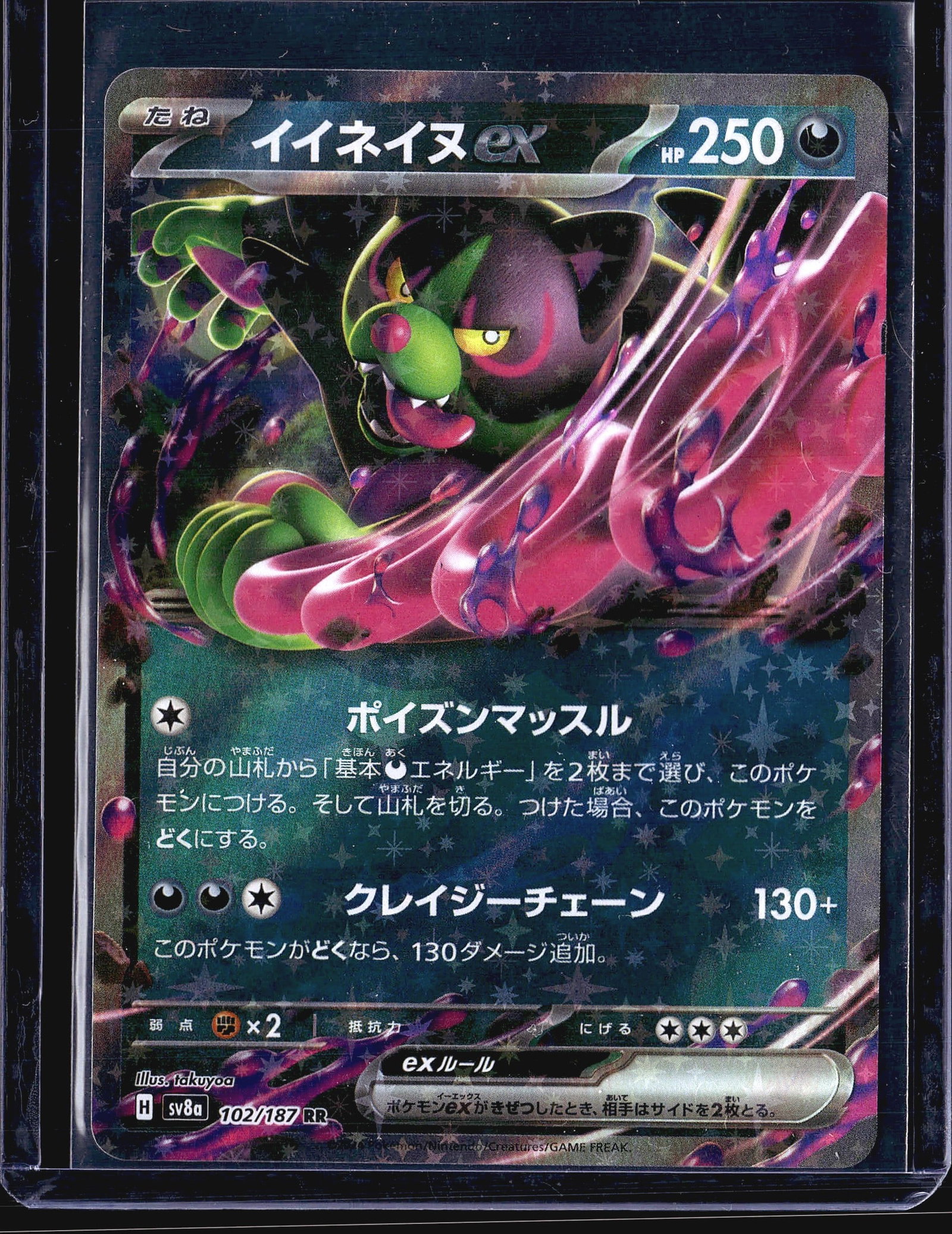 2024 Pokemon Japanese Night Wanderer Okidogi ex 1: This is a Japanese Pokemon Trading Card Game card featuring Okidogi ex (ex) from the SV8a Night Wanderer expansion, card number 102/187 with an RR (Double Rare) rarity designation. The card carries