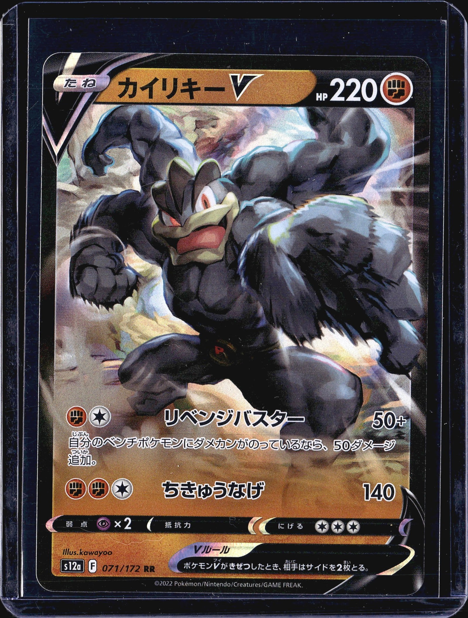 2022 Pokemon VSTAR Universe S12a Machamp 071/172: This listing features the Japanese Machamp V card (V) from the 2022 Pokemon TCG set Sword & Shield: Paradigm Trigger (s12a), card number 071/172, classified as a Double Rare (RR). The card is a Basic 