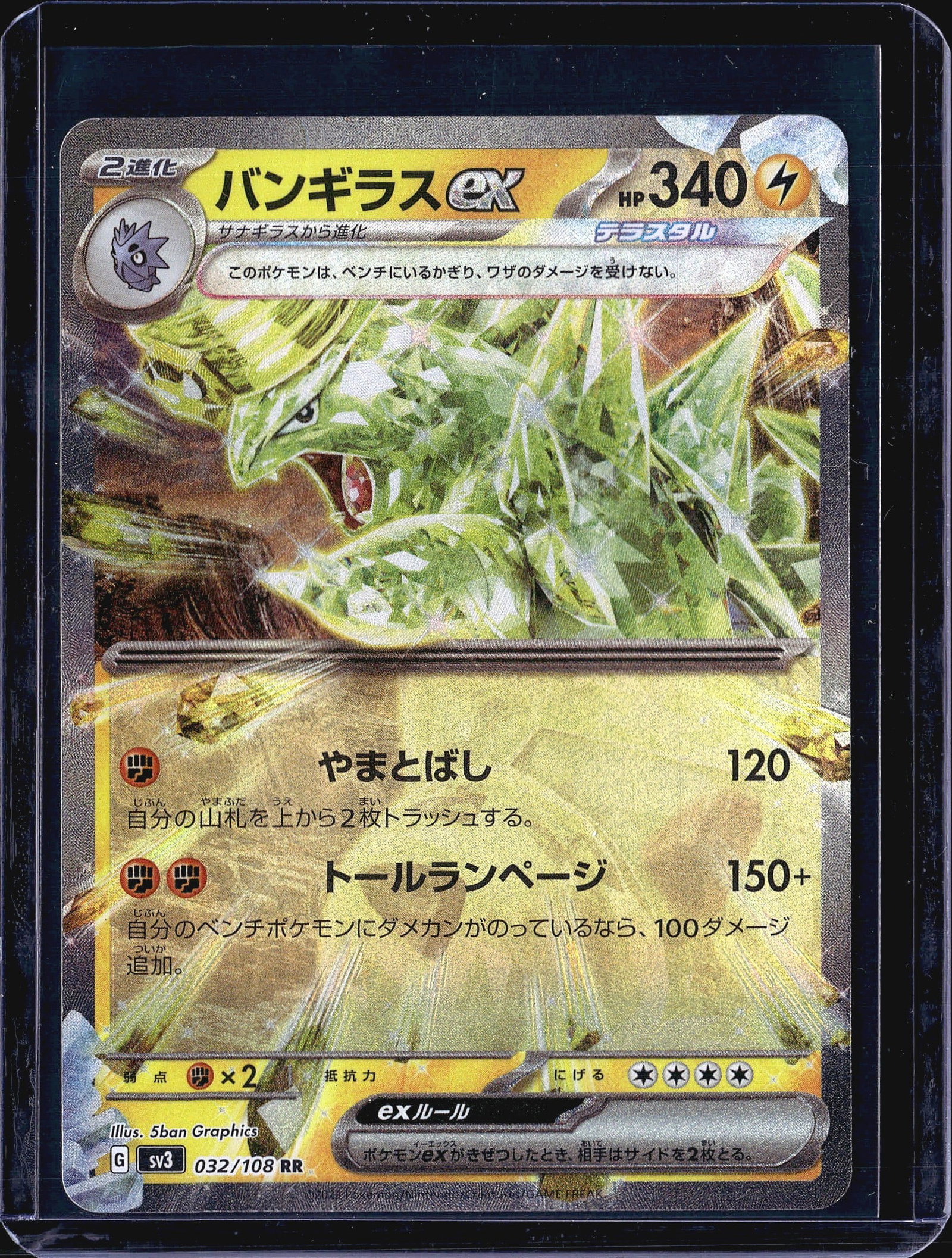 2023 Pokemon Ruler of the Black Flame Tyranitar e: This listing features a Japanese Tyranitar ex card from the Pokemon Scarlet & Violet sv3 Obsidian Flames set, card number 032/108, carrying a Double Rare (RR) rarity designation. The card displays the