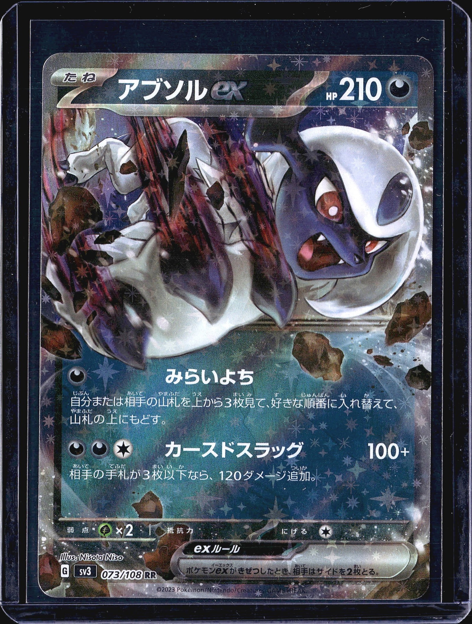 2023 Pokemon Ruler of the Black Flame SV3 Absol 0: This listing features the Japanese Absol ex card from the 2023 Pokemon Scarlet & Violet Ruler of the Black Flame (sv3) set, numbered 073/108 with RR (Double Rare) rarity. The card carries 210 HP and