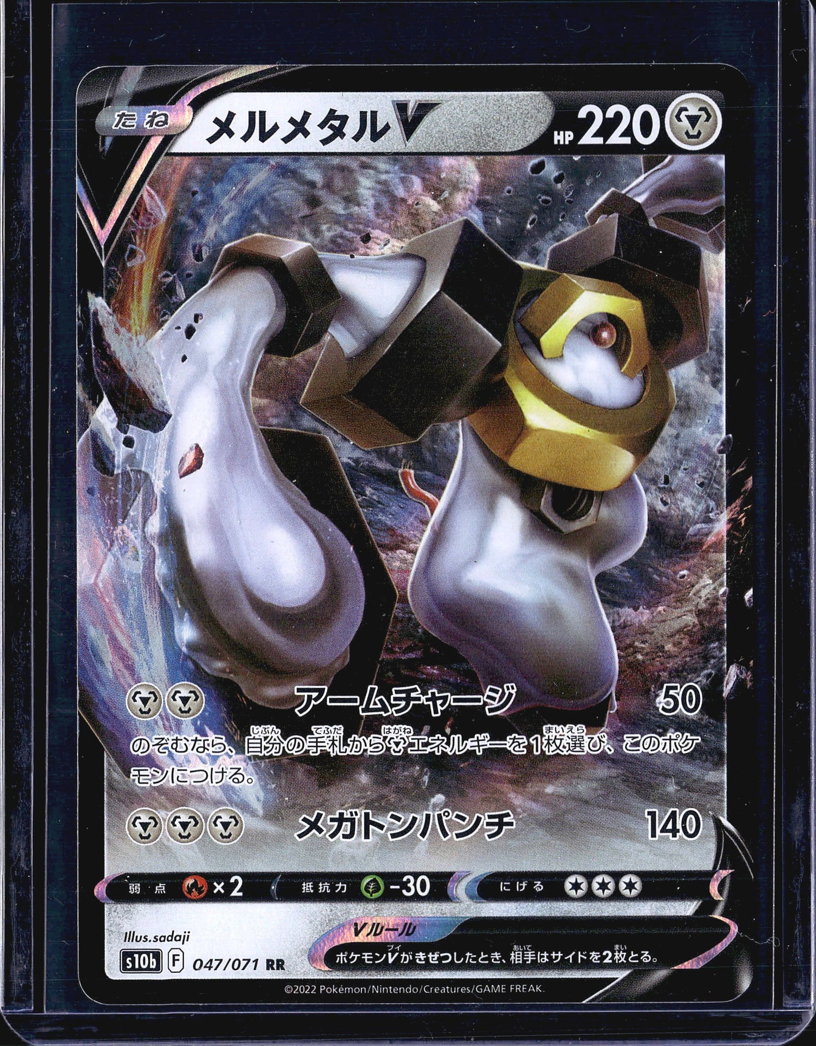 2021 Pokemon GO Melmetal V 047/071 Double Rare Ho: This is a Japanese Pokemon TCG card featuring Melmetal V from the 2022 Paradigm Trigger set (s10b), numbered 047/071 with a Double Rare (RR) rarity designation. The card carries 220 HP and is a