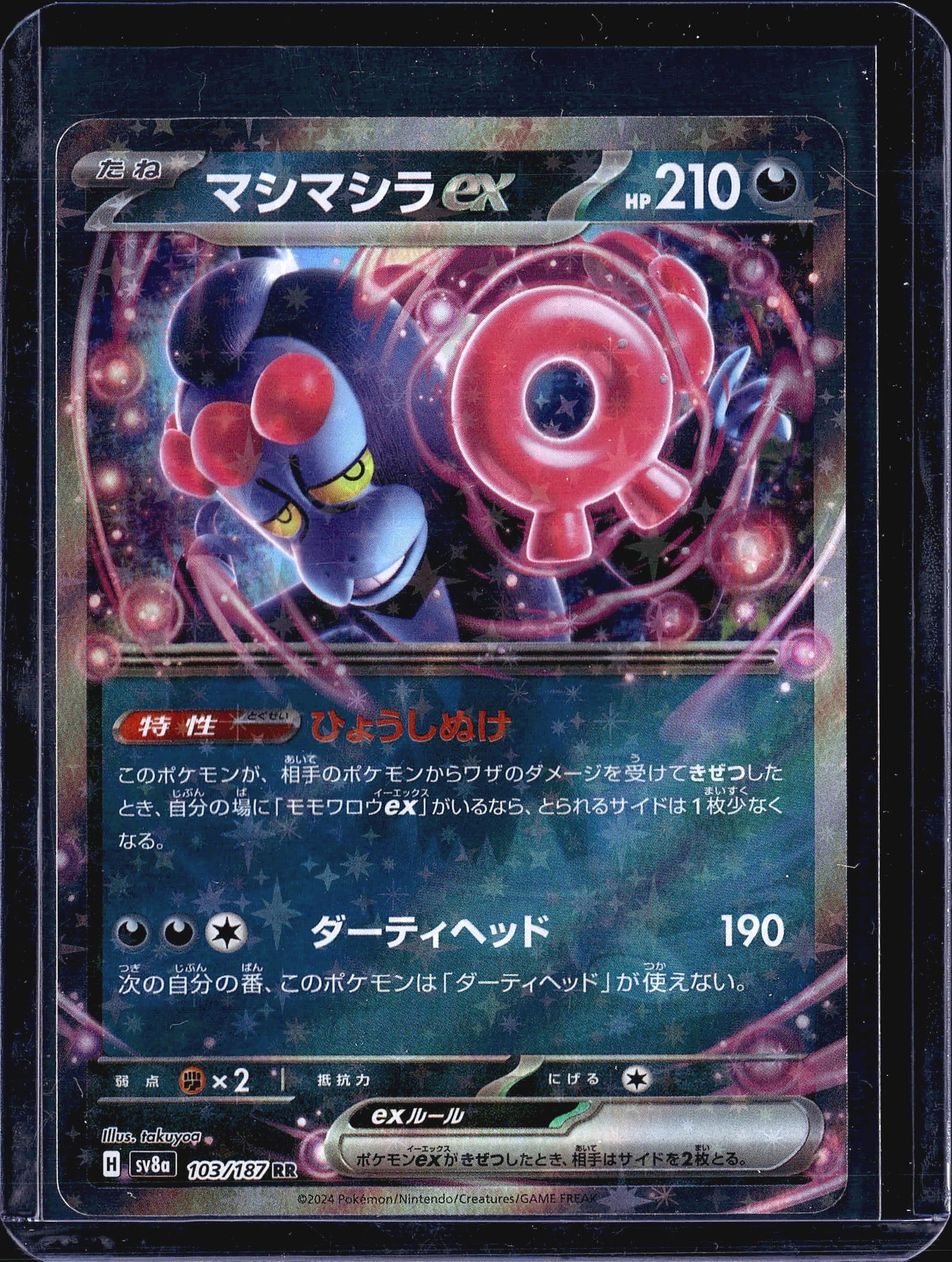 2024 Pokemon Terastal Festival ex Munkidori ex 10: This is a 2024 Japanese Pokemon Trading Card Game single featuring Squawkabilly ex ( ex in Japanese), card number 103/187 from the Terastal Festival ex set (SV8a). The card carries a Double Rare (RR)