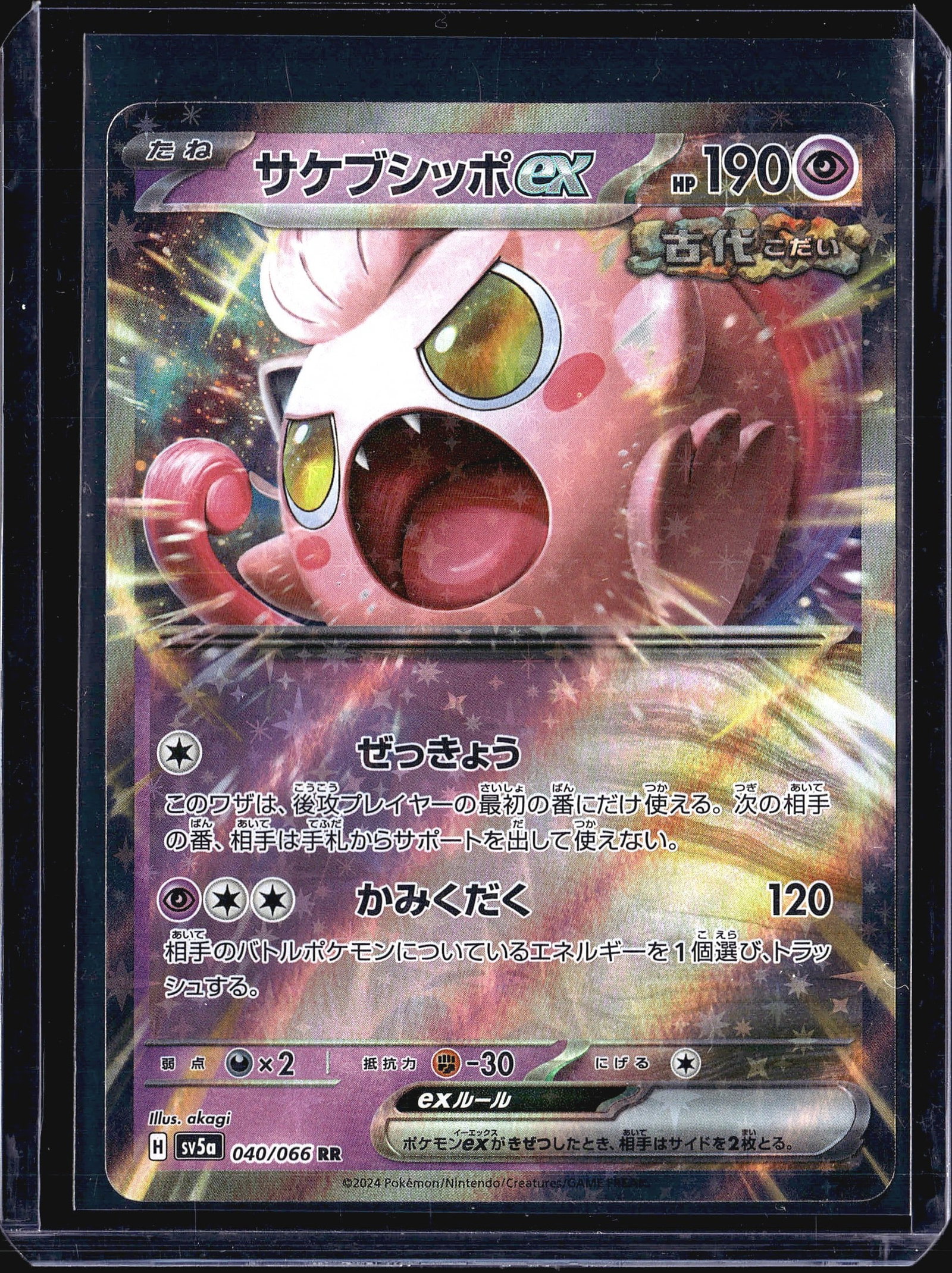 Pokemon 2024 Scream Tail Crimson Haze 040/066 Dou: This listing features the Japanese Scream Tail ex card (ex) from the 2024 Pokemon Scarlet & Violet Crimson Haze set (sv5a), numbered 040/066 with RR (Double Rare) rarity designation. The card carries