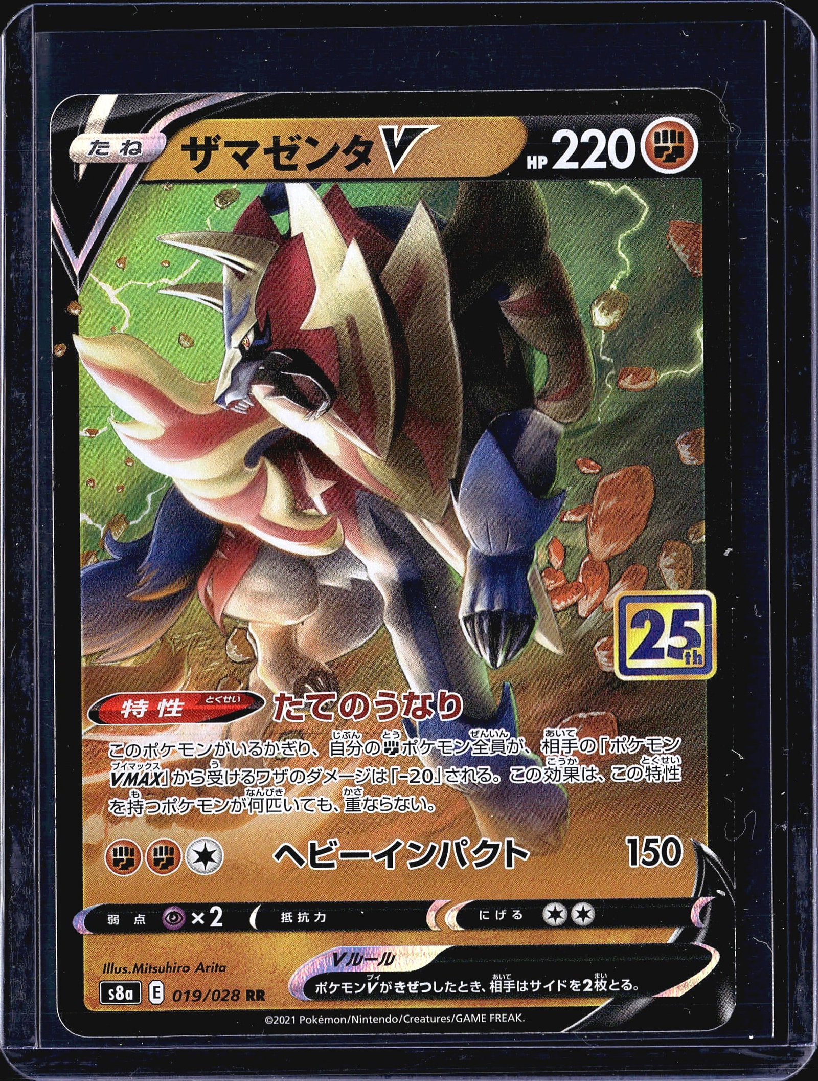 Pokemon 2021 Zamazenta V 25th Anniversary S8a Hol: This is a 2021 Japanese Pokemon Trading Card Game single featuring Zamazenta V from the 25th Anniversary Collection set (set code s8a), numbered 019/028 with a Double Rare (RR) rarity designation. The