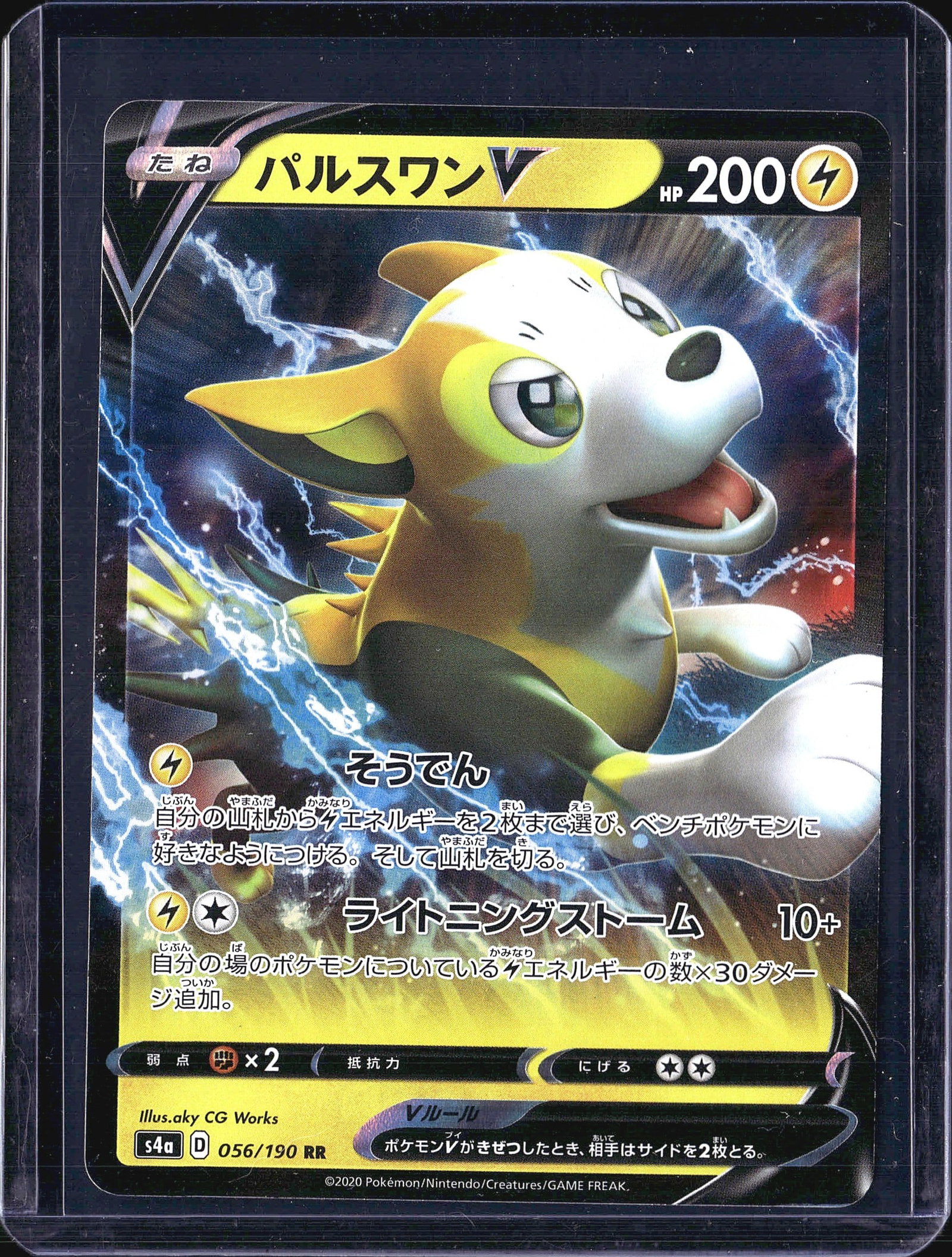 2020 Pokemon Shiny Star V Boltund V 056/190 Holo: This is a 2020 Japanese Pokemon Trading Card Game card featuring Boltund V ( V) from the Legendary Heartbeat set (s4a), card number 056/190 with a Double Rare (RR) rarity designation. The card is an E