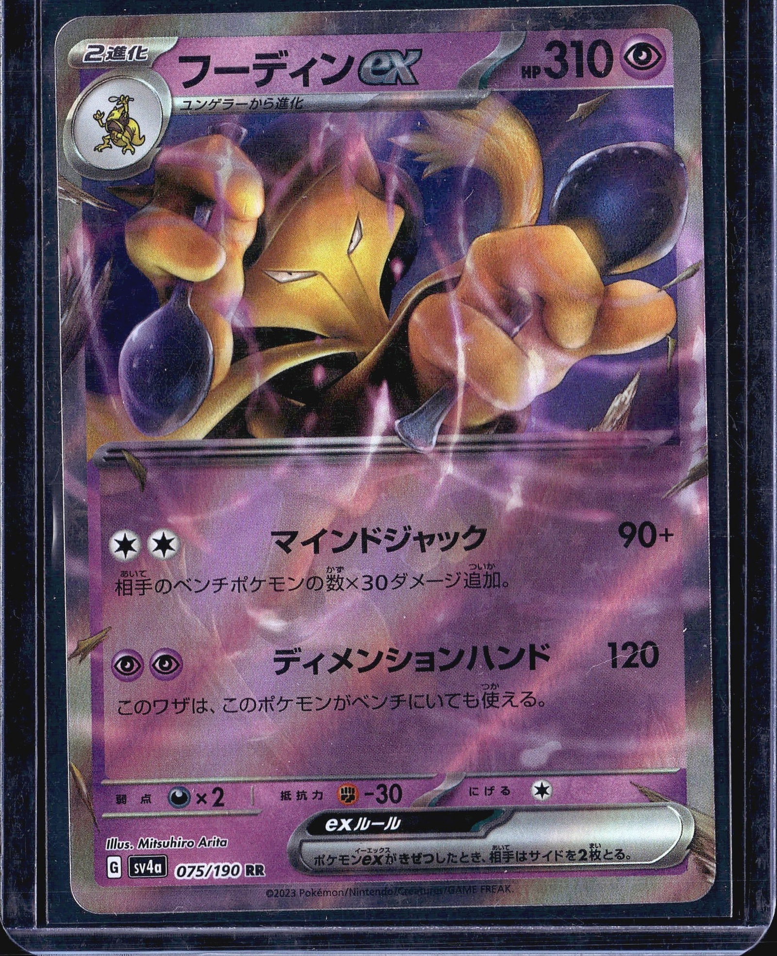 Pokemon 2023 Shiny Treasure ex Alakazam ex 075/19: This listing features a 2023 Japanese Pokemon Trading Card Game single - Alakazam ex (ex), card number 075/190, from the Shiny Treasure ex set (SV4a). The card is a Stage 2 Psychic-type ex with 310 HP