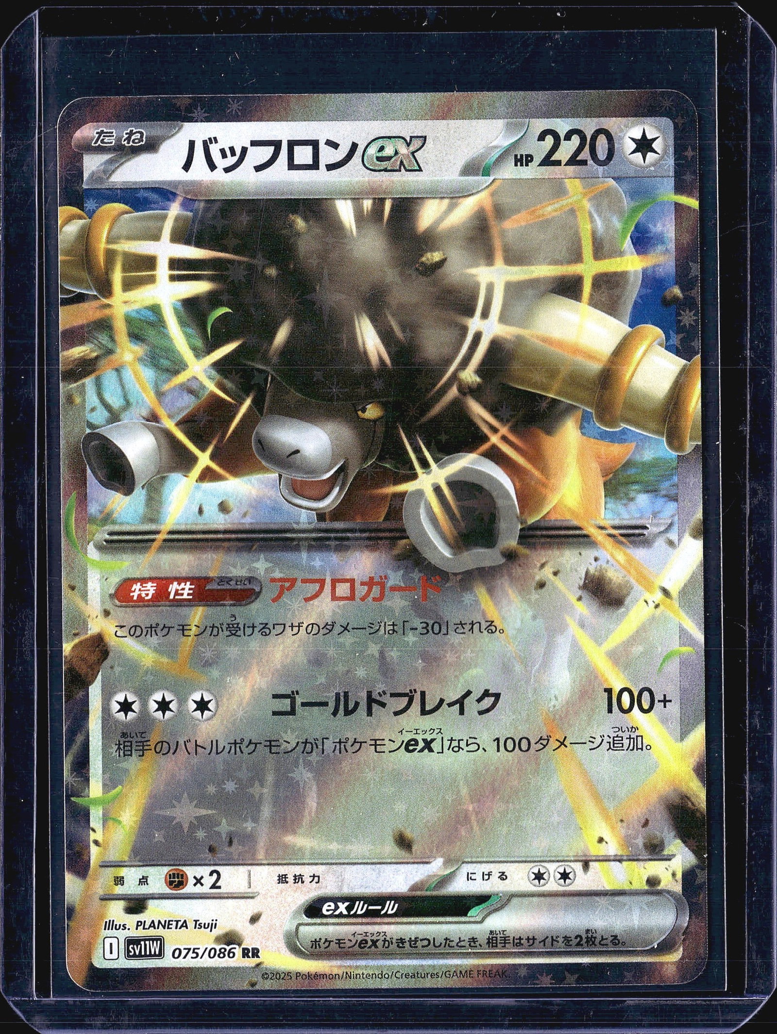 2024 Pokemon SV11W White Flare 075/086 Bouffalant: This listing features Bouffalant ex (ex), card number 075/086 from the Japanese Pokemon set sv11W, copyright 2025. The card is a Double Rare (RR) rarity and is printed in Japanese. Bouffalant ex is a