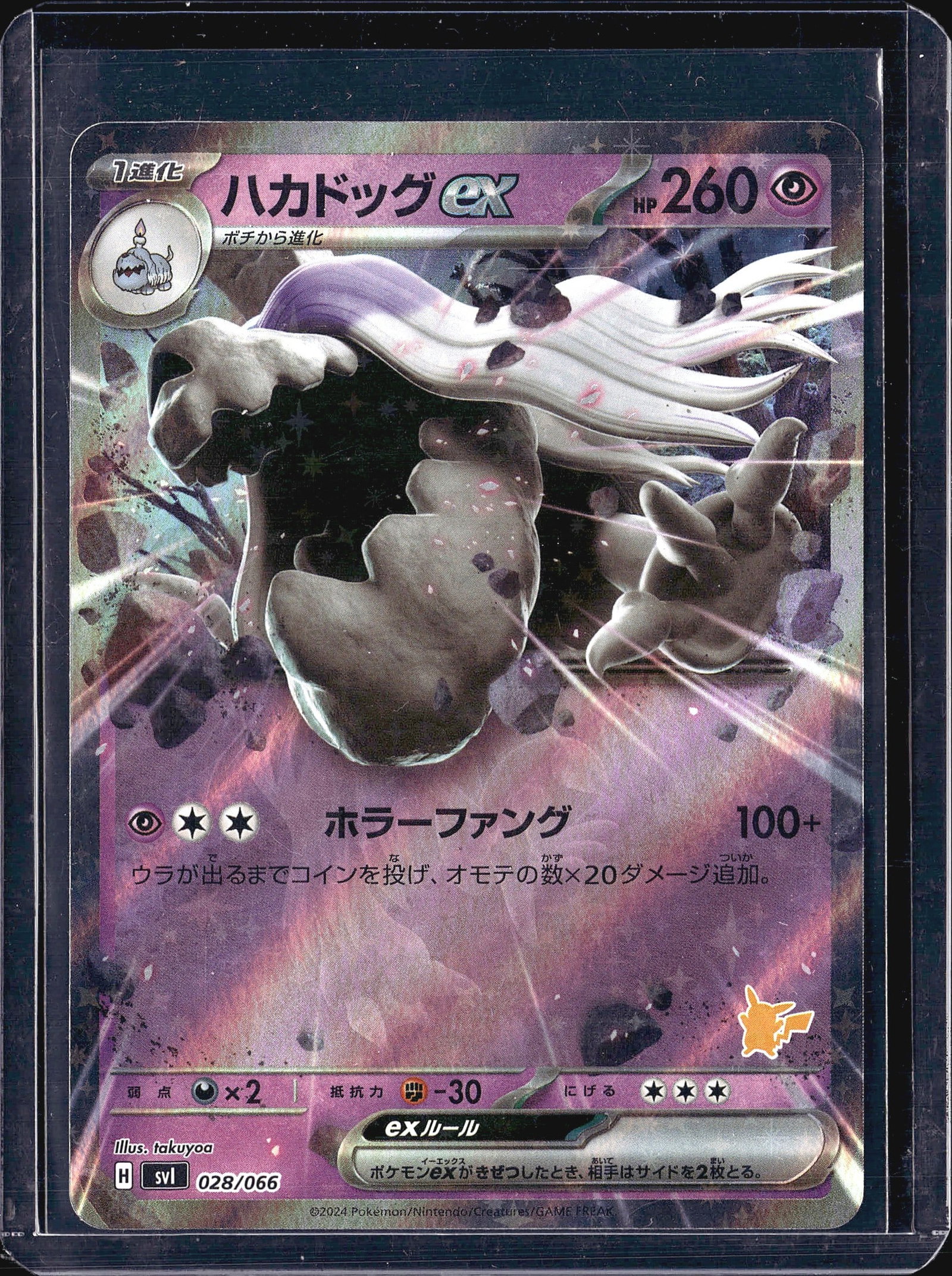 2024 Pokemon Battle Academy Houndstone ex 028/066: This is a 2024 Japanese Pokemon Trading Card Game card featuring Houndstone ex (ex), card number 028/066 from the SVI set. The card carries 260 HP and is a Stage 1 Psychic-type Pokemon ex, evolving