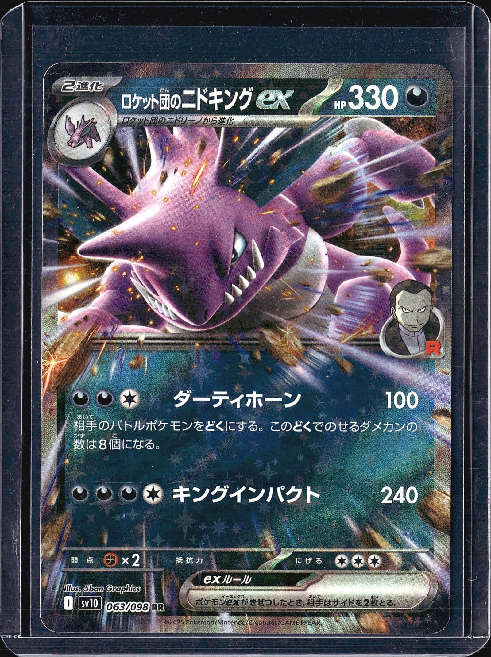 2025 Pokemon Team Rocket's Nidoking ex 063/098 Ho: This listing features Team Rocket's Nidoking ex ( ex) from the Japanese Pokemon TCG set sv10, card number 063/098, carrying the RR (Double Rare) rarity designation. The card is a Stage 2 Darkness-type